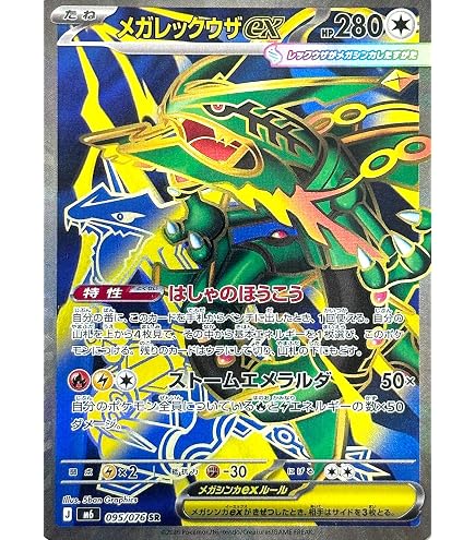 Amazon.co.jp: メガレックウザex SAR（ポケカ MEGAシリーズ ストーム